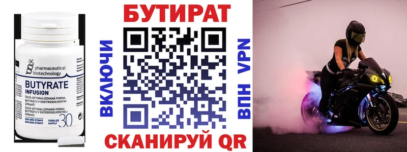 БУТИРАТ Butirat  Оленегорск 
